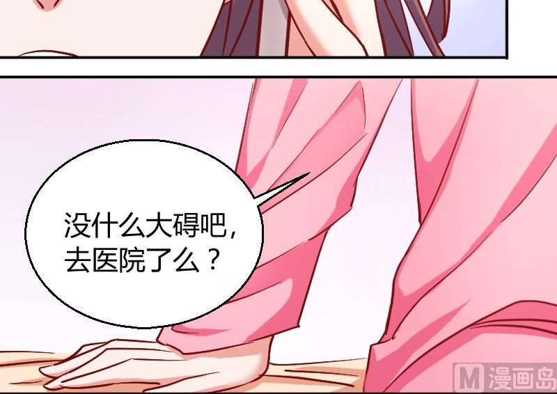 《极品学霸遇上俏皮公主》第78话电话 第27页