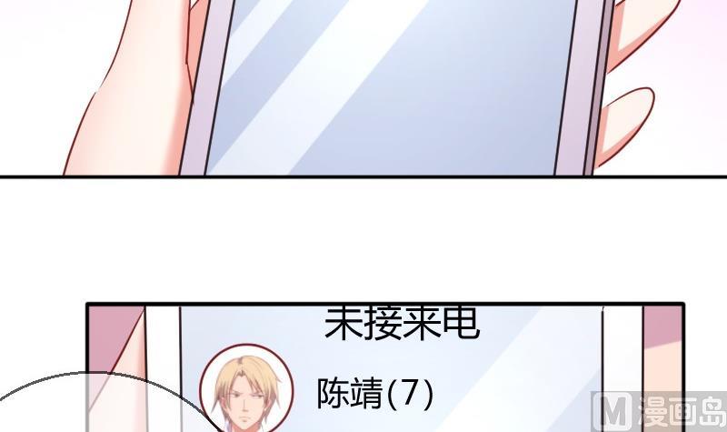 《极品学霸遇上俏皮公主》第78话电话 第3页