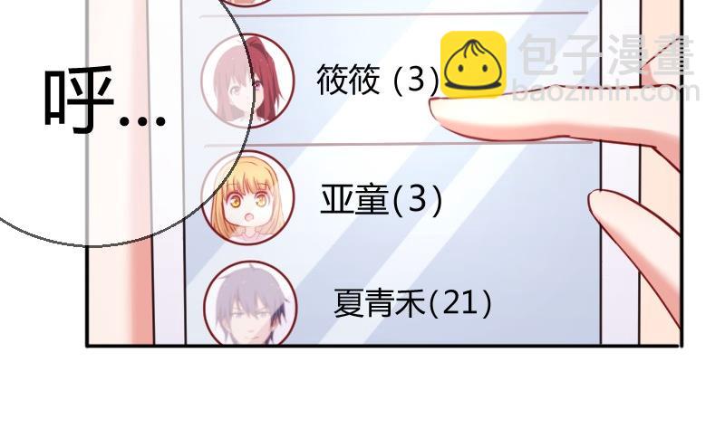《极品学霸遇上俏皮公主》第78话电话 第4页