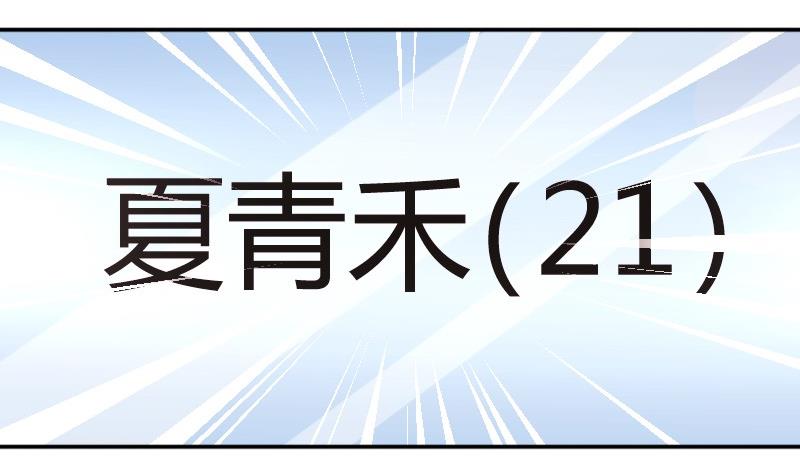 《极品学霸遇上俏皮公主》第78话电话 第5页