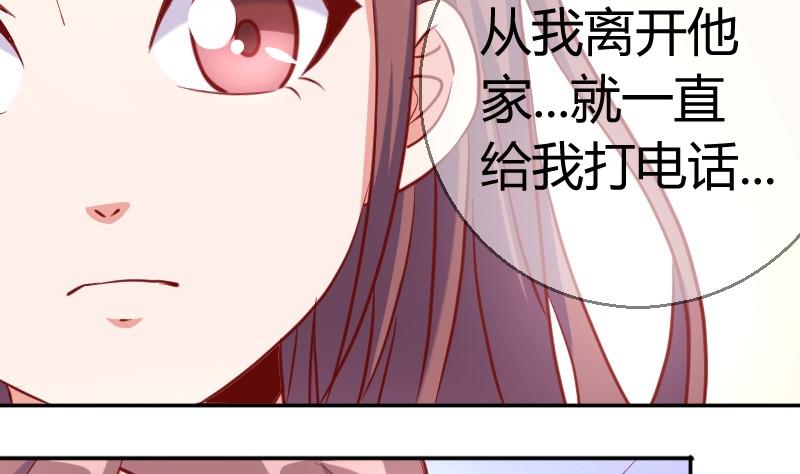 《极品学霸遇上俏皮公主》第78话电话 第8页