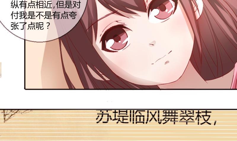 《极品学霸遇上俏皮公主》第79话妈妈的劝告 第11页
