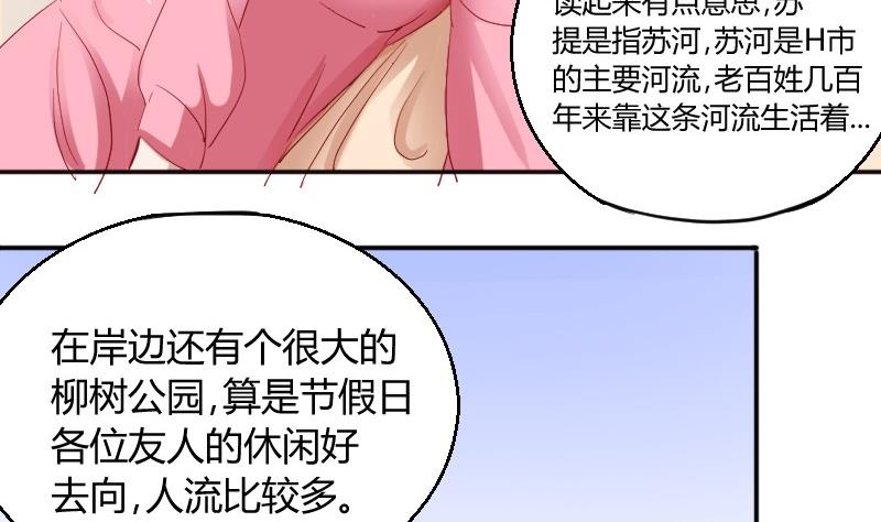 《极品学霸遇上俏皮公主》第79话妈妈的劝告 第14页