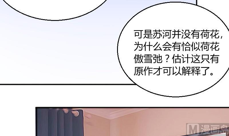 《极品学霸遇上俏皮公主》第79话妈妈的劝告 第15页