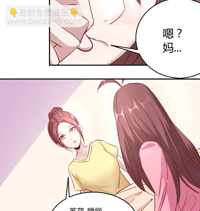 《极品学霸遇上俏皮公主》第79话妈妈的劝告 第22页