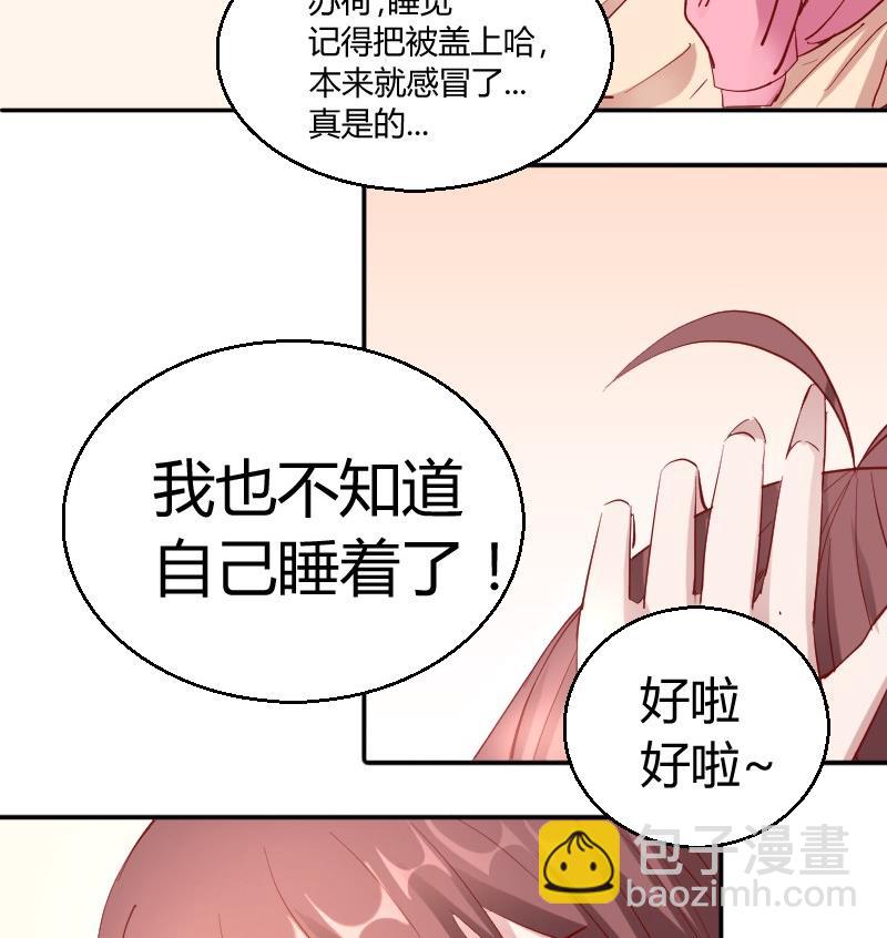 《极品学霸遇上俏皮公主》第79话妈妈的劝告 第23页