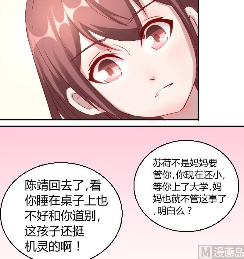 《极品学霸遇上俏皮公主》第79话妈妈的劝告 第24页