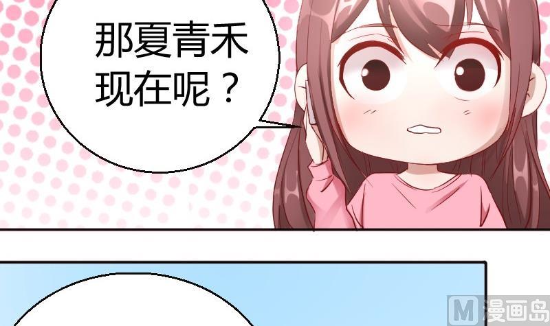 《极品学霸遇上俏皮公主》第79话妈妈的劝告 第3页