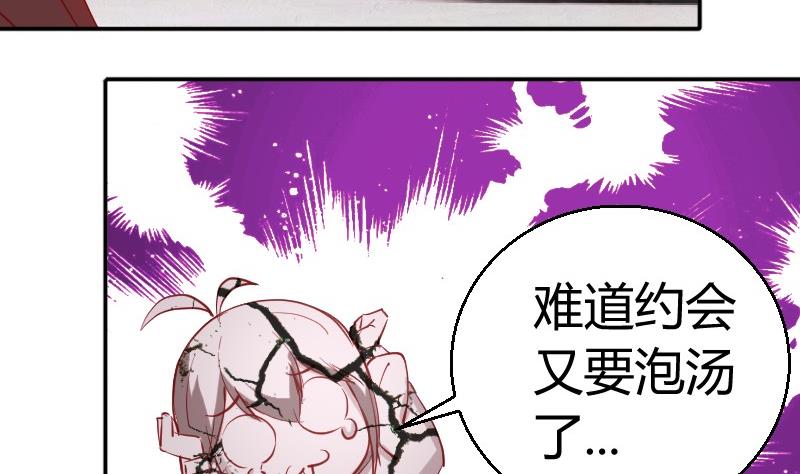 《极品学霸遇上俏皮公主》第81话约会泡汤 第14页