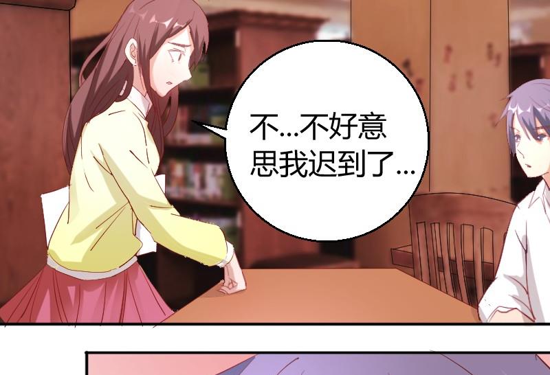 《极品学霸遇上俏皮公主》第81话约会泡汤 第25页