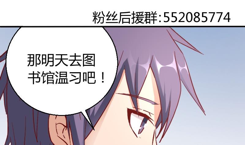 《极品学霸遇上俏皮公主》第81话约会泡汤 第2页
