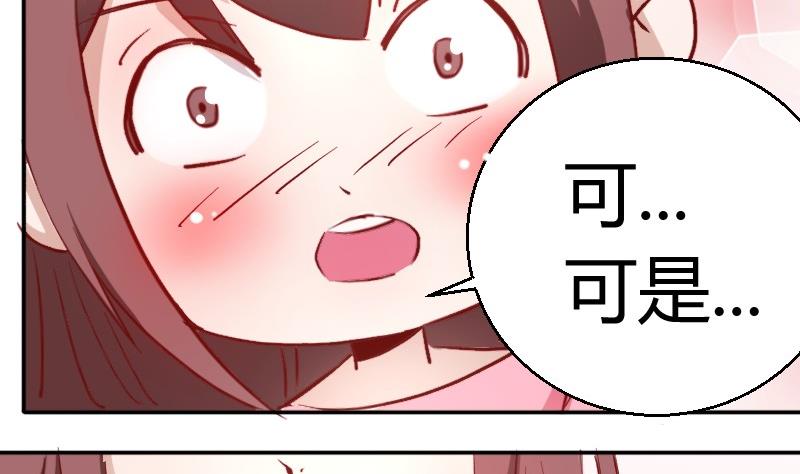 《极品学霸遇上俏皮公主》第81话约会泡汤 第4页