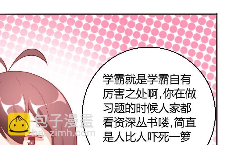 《极品学霸遇上俏皮公主》第82话冰山学霸夏青禾 第10页