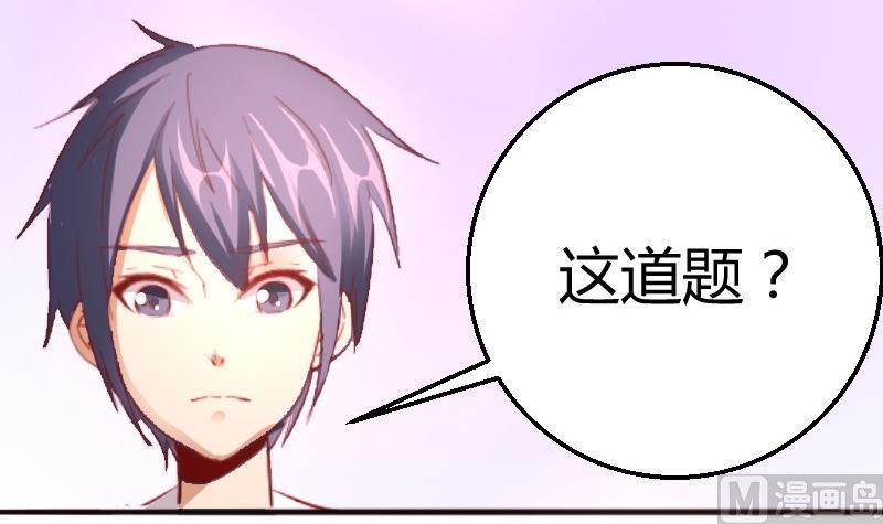 《极品学霸遇上俏皮公主》第82话冰山学霸夏青禾 第24页