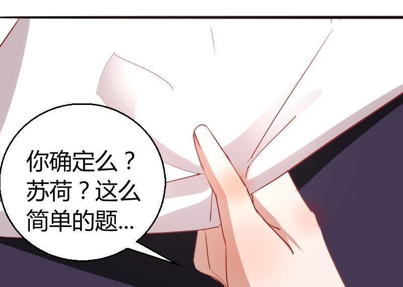 《极品学霸遇上俏皮公主》第82话冰山学霸夏青禾 第26页
