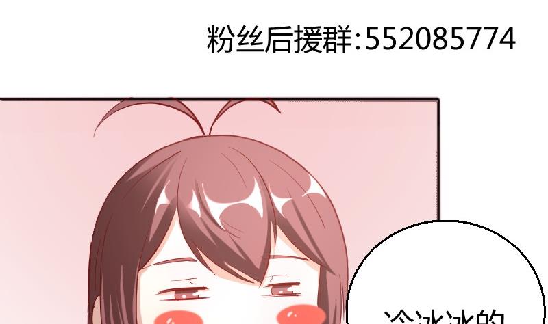 《极品学霸遇上俏皮公主》第82话冰山学霸夏青禾 第2页