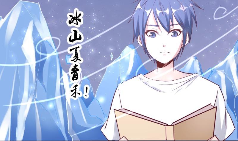 《极品学霸遇上俏皮公主》第82话冰山学霸夏青禾 第4页