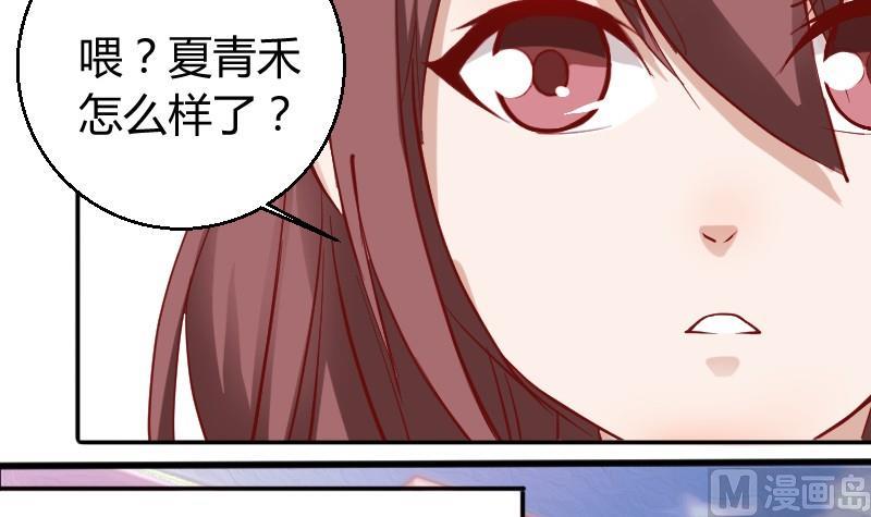 《极品学霸遇上俏皮公主》第80话夏青禾的问候 第15页