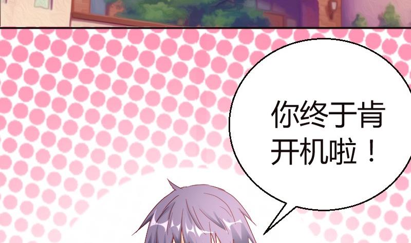 《极品学霸遇上俏皮公主》第80话夏青禾的问候 第17页