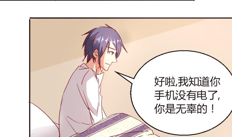 《极品学霸遇上俏皮公主》第80话夏青禾的问候 第20页