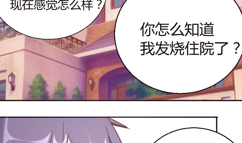 《极品学霸遇上俏皮公主》第80话夏青禾的问候 第22页