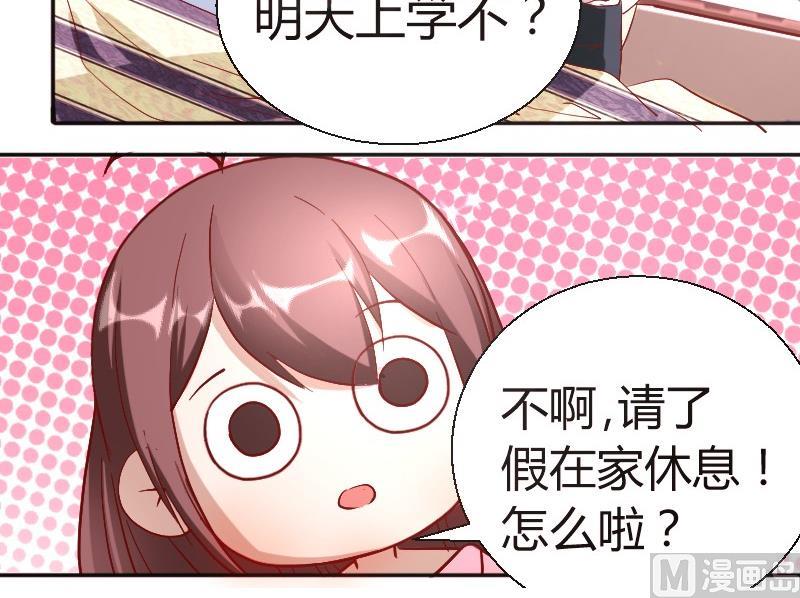 《极品学霸遇上俏皮公主》第80话夏青禾的问候 第27页