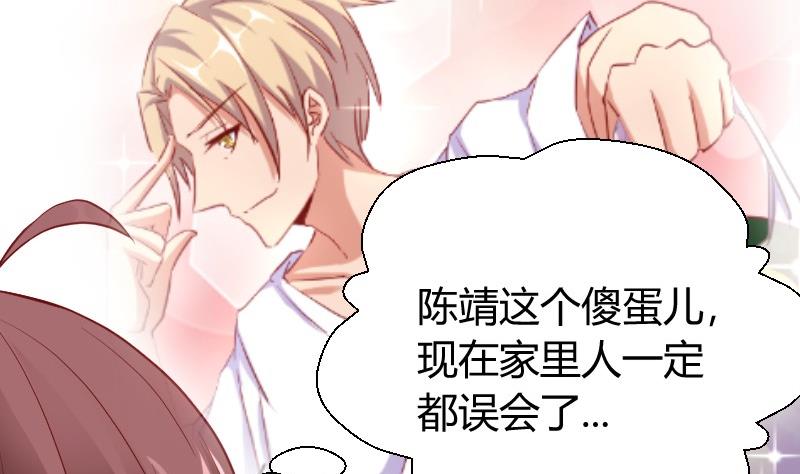 《极品学霸遇上俏皮公主》第80话夏青禾的问候 第4页