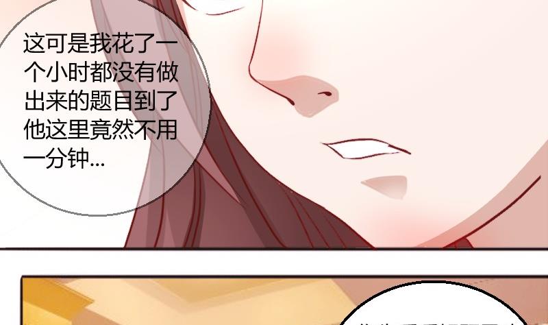 《极品学霸遇上俏皮公主》第83话嘴对嘴 第19页