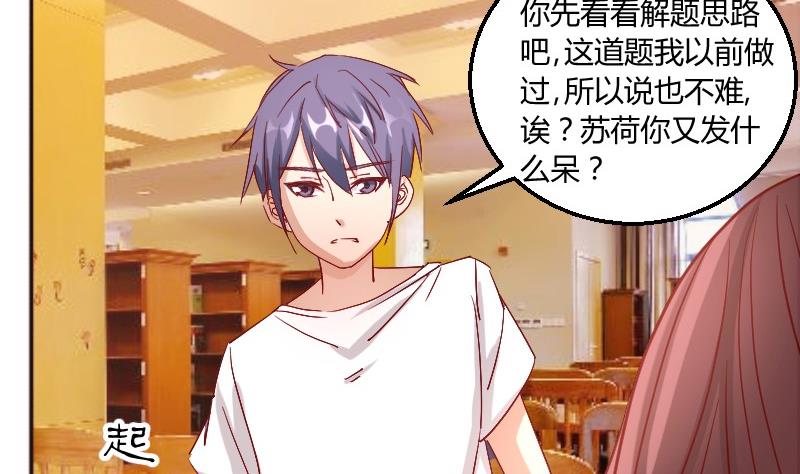 《极品学霸遇上俏皮公主》第83话嘴对嘴 第20页