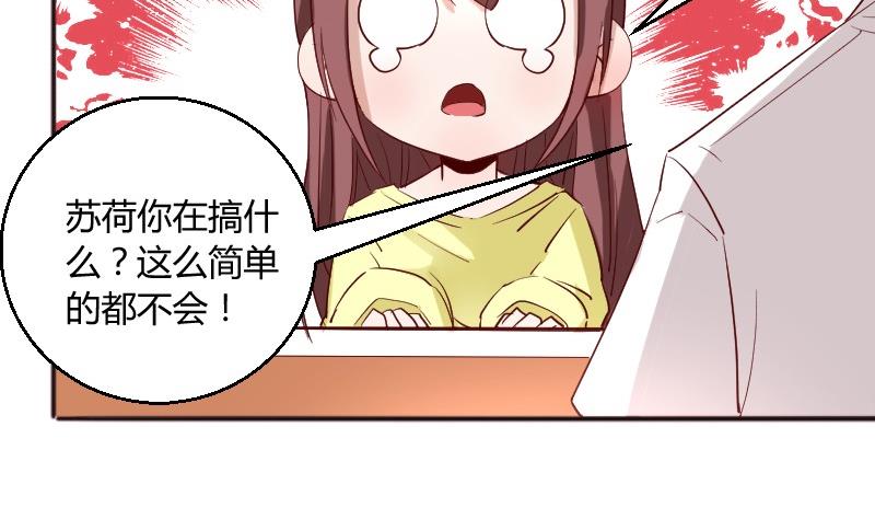《极品学霸遇上俏皮公主》第83话嘴对嘴 第4页