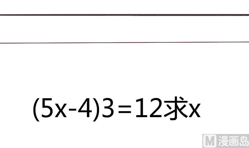 《极品学霸遇上俏皮公主》第83话嘴对嘴 第6页