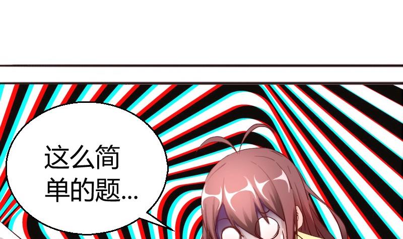 《极品学霸遇上俏皮公主》第83话嘴对嘴 第7页