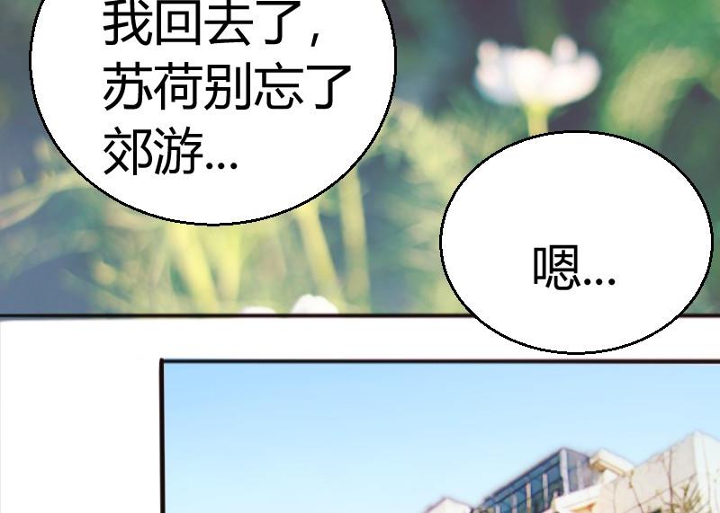 《极品学霸遇上俏皮公主》第85话这个夏天，完结的故事未完结的爱情 第25页