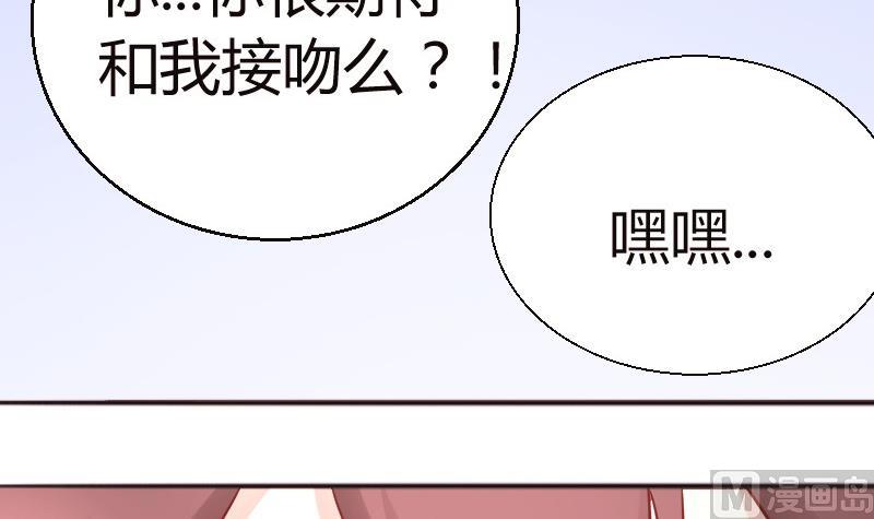 《极品学霸遇上俏皮公主》第84话期待接吻？ 第21页