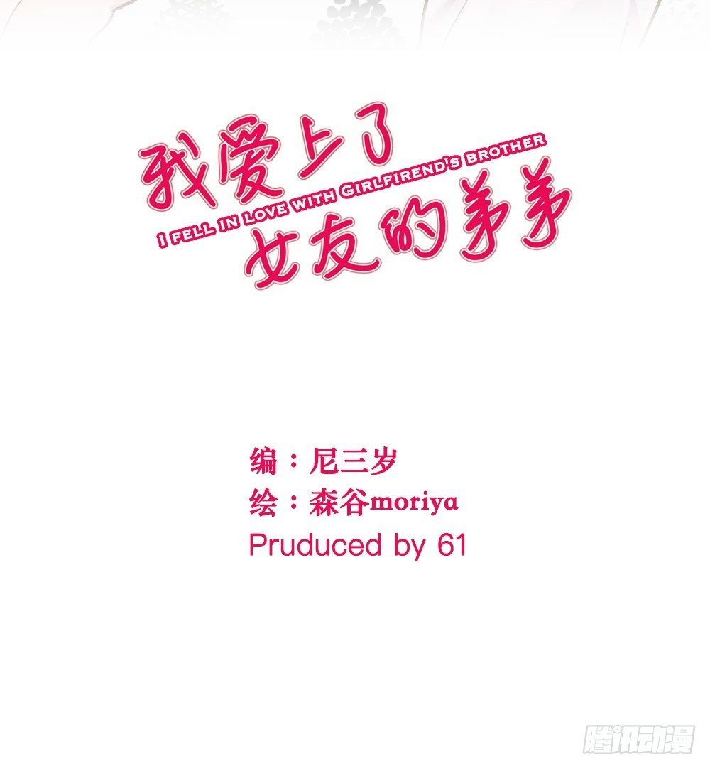 《我爱上了女友的……》你早就识破了我？ 第1页