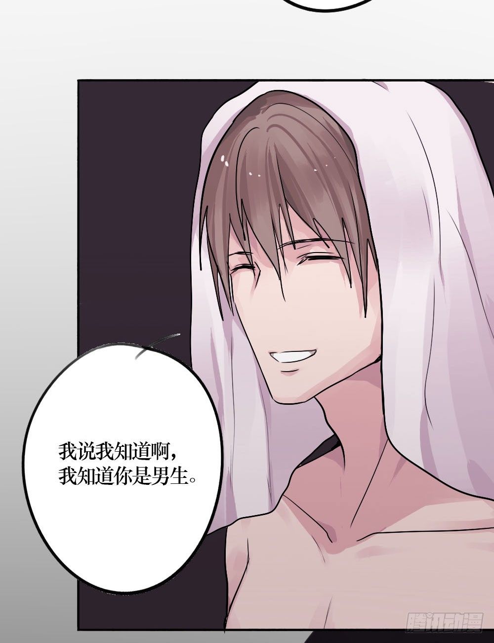 《我爱上了女友的……》你早就识破了我？ 第23页