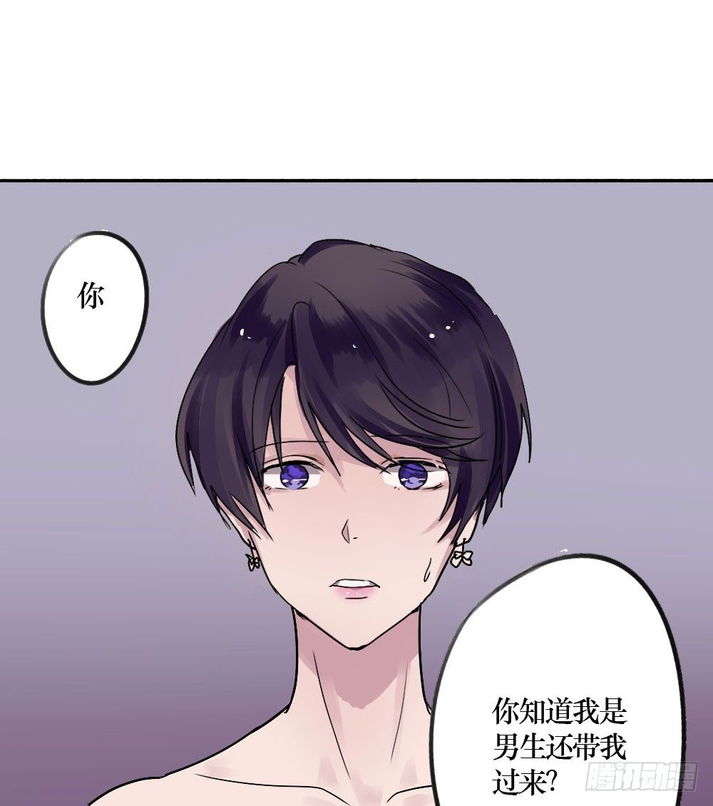 《我爱上了女友的……》你早就识破了我？ 第26页