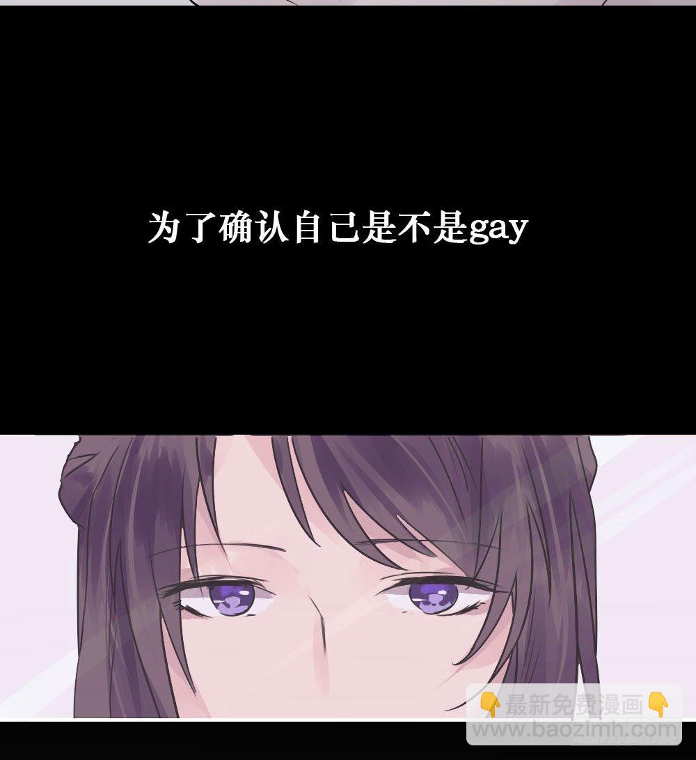 《我爱上了女友的……》你早就识破了我？ 第5页