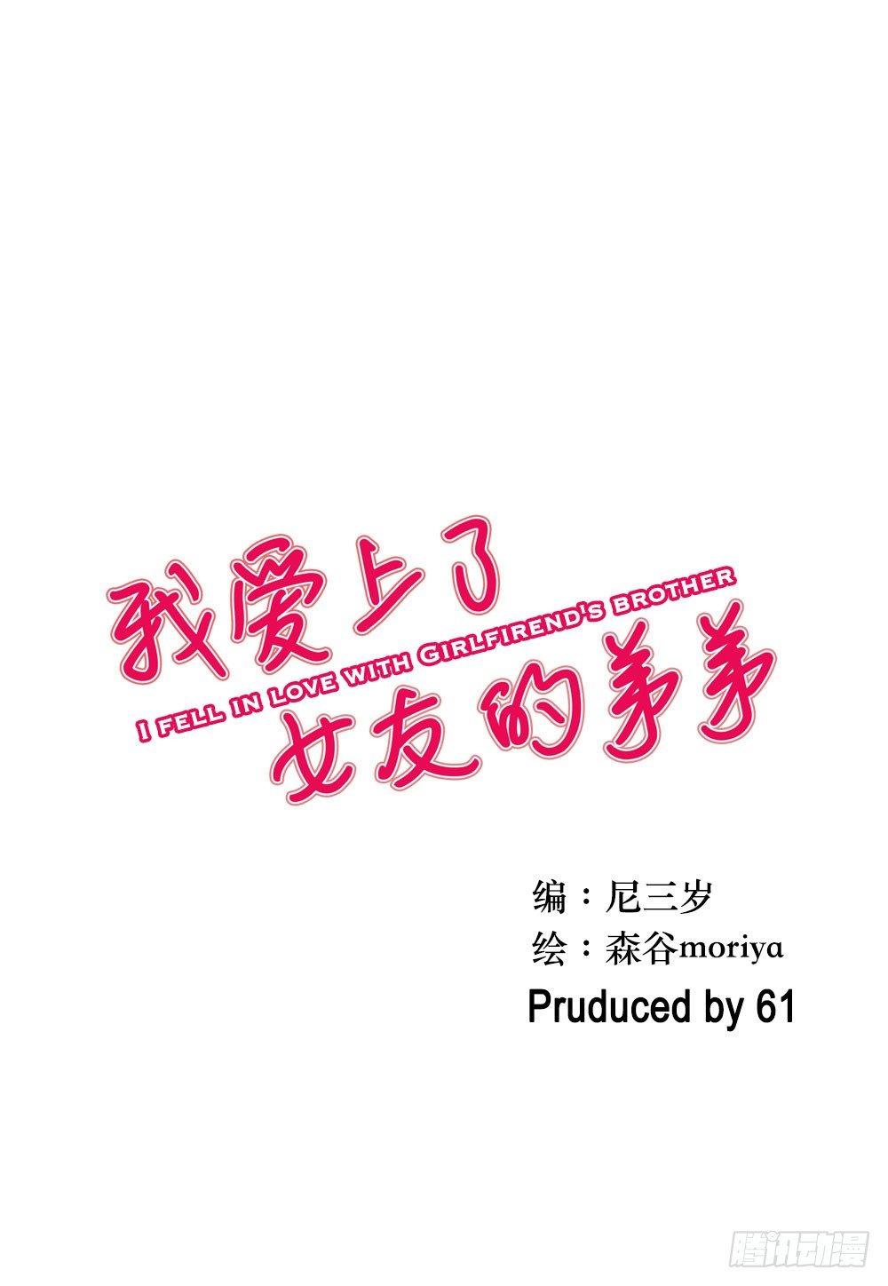 《我爱上了女友的……》我爱上女友的…… 第1页