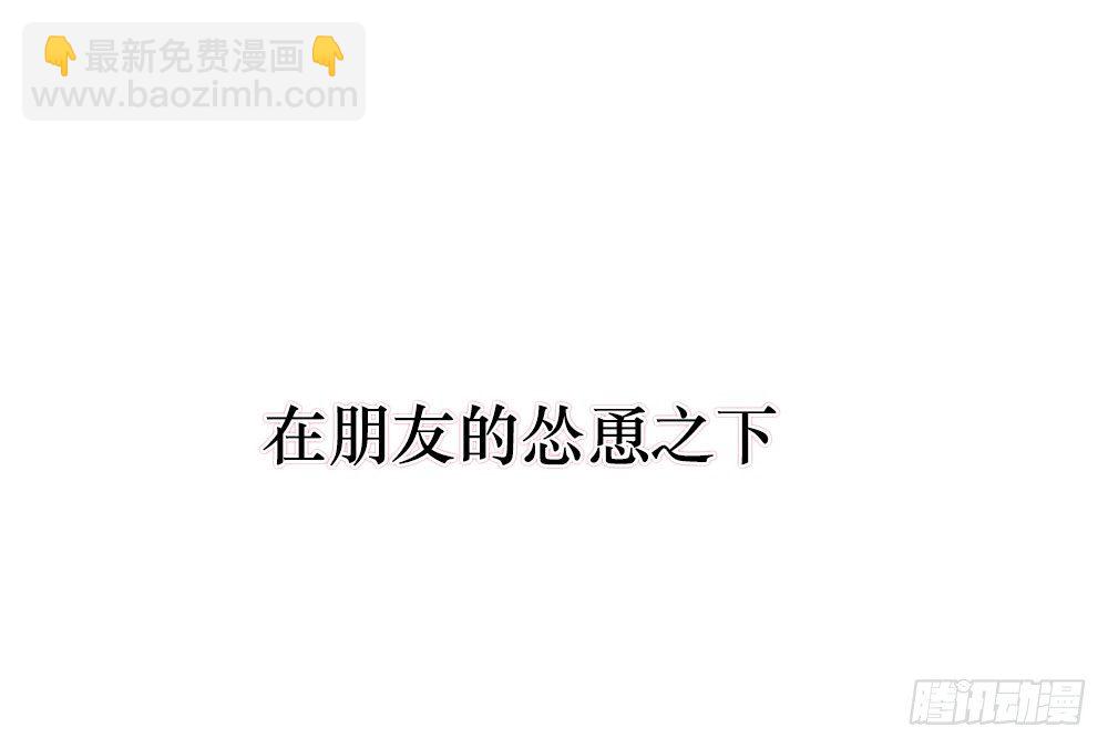 《我爱上了女友的……》我爱上女友的…… 第3页