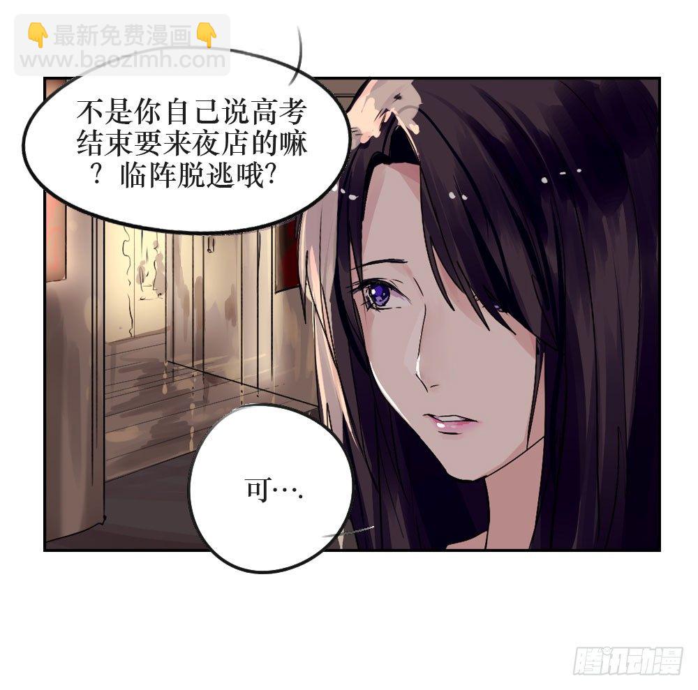 《我爱上了女友的……》乔装打扮去酒吧 第23页