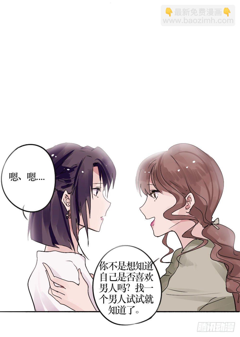 《我爱上了女友的……》乔装打扮去酒吧 第28页