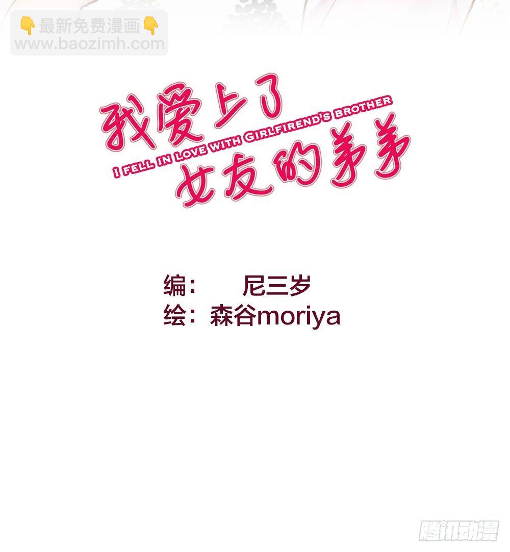 《我爱上了女友的……》乔装打扮去酒吧 第2页