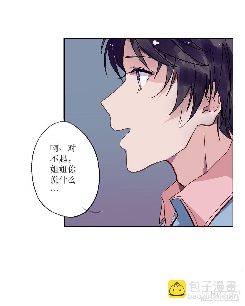 《我爱上了女友的……》乔装打扮去酒吧 第6页