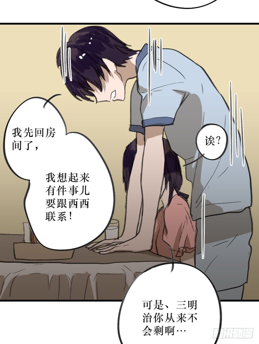 《我爱上了女友的……》三年的等待 第19页