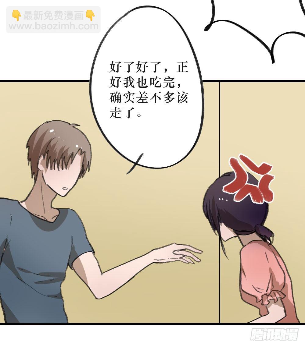 《我爱上了女友的……》三年的等待 第22页