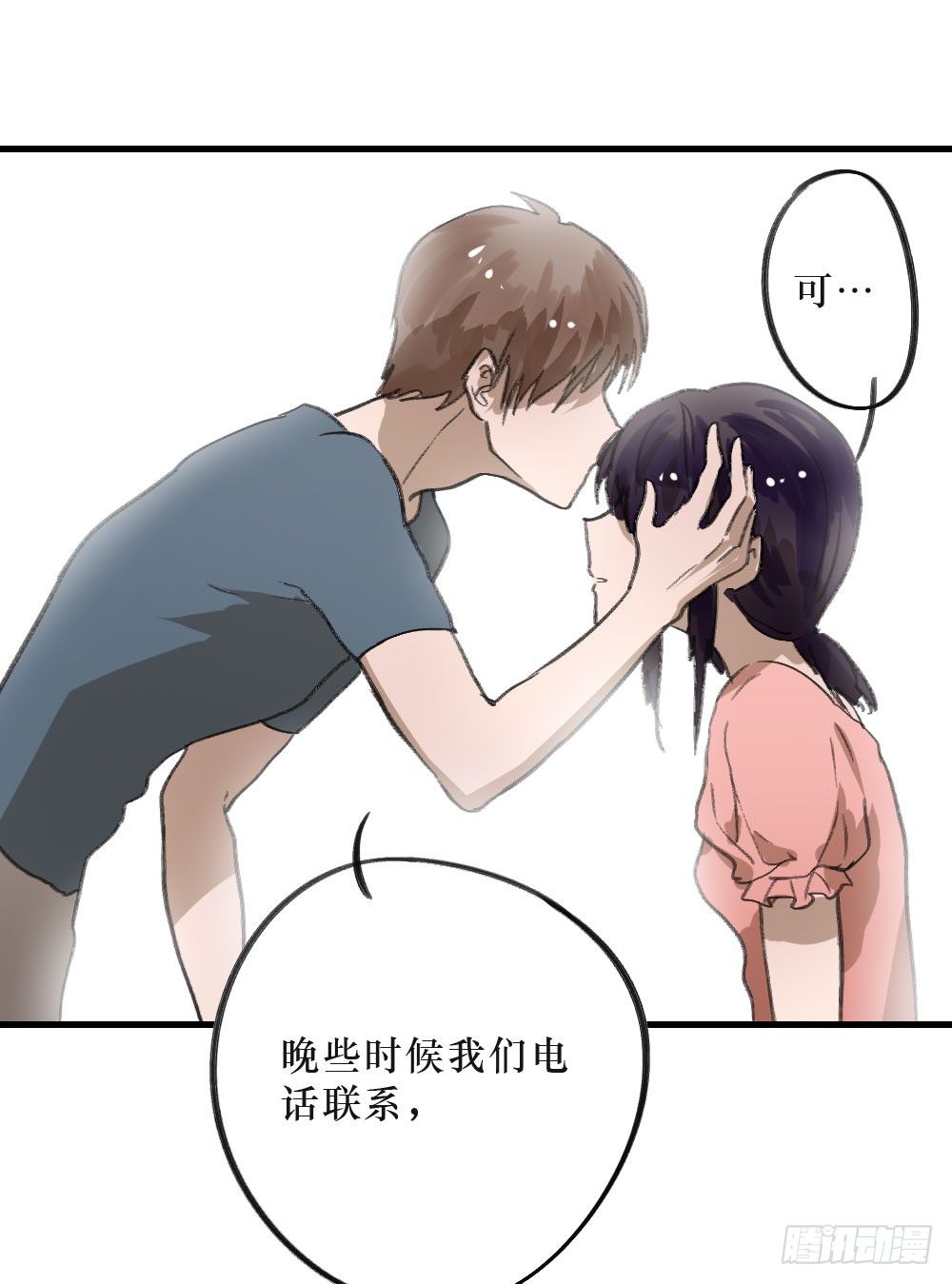 《我爱上了女友的……》三年的等待 第23页