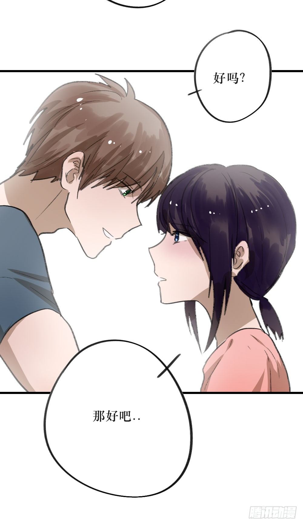 《我爱上了女友的……》三年的等待 第24页