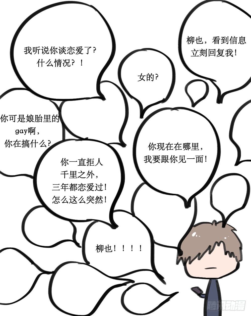 《我爱上了女友的……》三年的等待 第27页