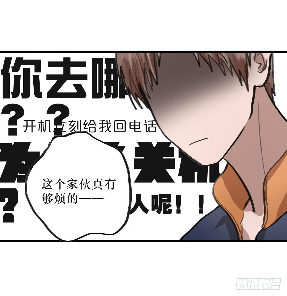 《我爱上了女友的……》三年的等待 第29页